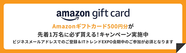  Amazon ギフトカードがもらえるキャンペーン